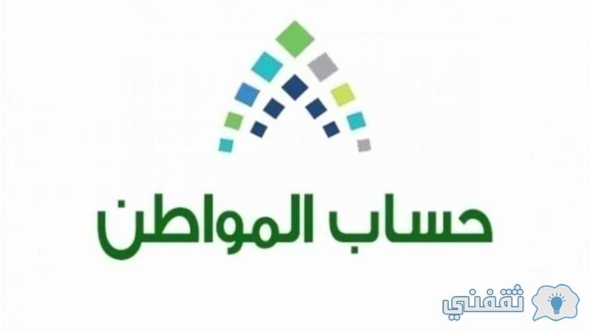 مبلغ دعم برنامج حساب المواطن