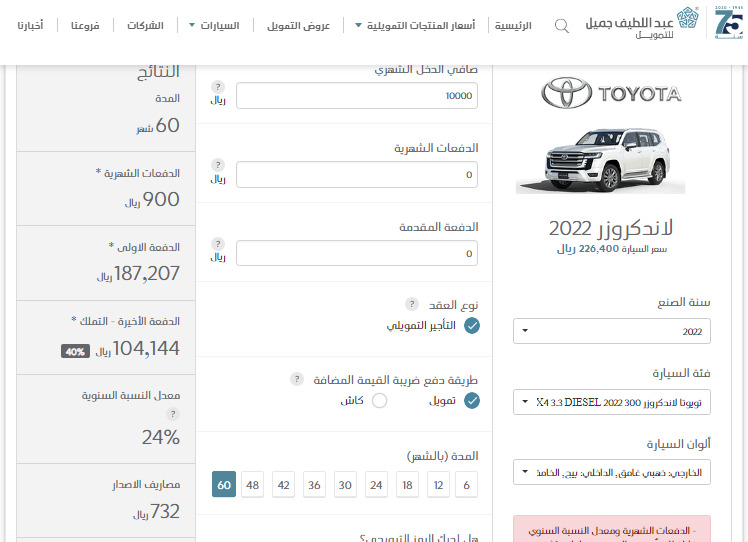 احصل الآن سيارة تويوتا لأند كروزر2022 ... اقوي وافضل عروض تقسيط سيارة تويوتا لأند كروزر 2022 من عبد اللطيف جميل على 5سنوات