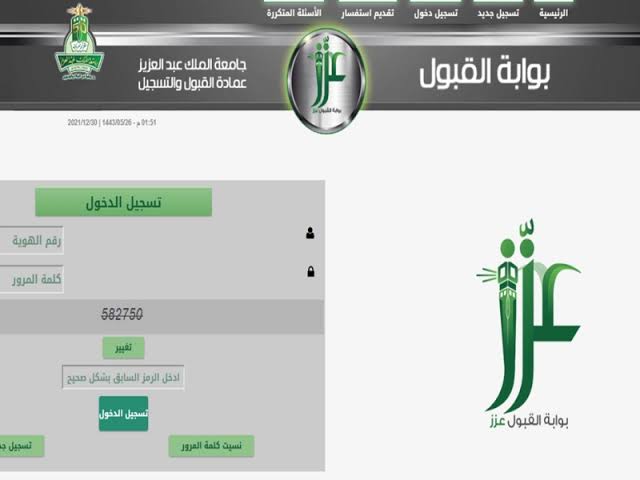 رابط تقديم جامعة الملك عبدالعزيز للطلاب الحاصلين على الثانوية العامة بالمملكة العربية السعودية وخطوات التسجيل