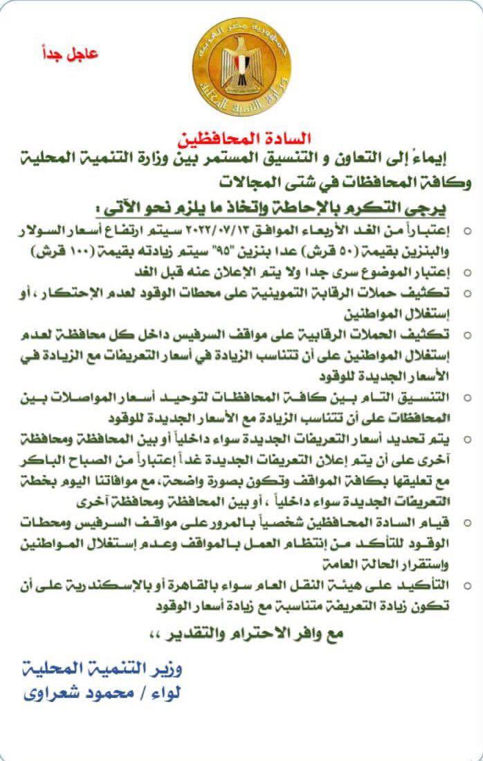 يادة سعر البنزين في مصر اليوم قرار زيادة بنزين 80 و 92 و 95 والسولار