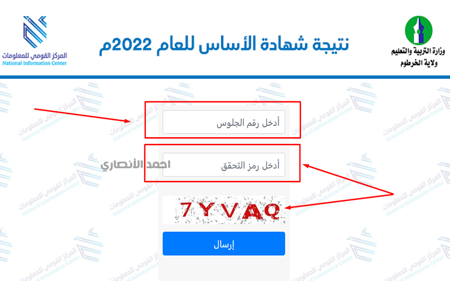 استخراج نتيجة الاساس برقم الجلوس 2022 ولاية الخرطوم