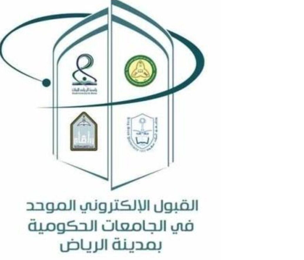 موعد غلق باب القبول الموحد لطلاب الجامعات في السعودية