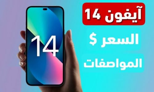 ايفون 14 برو ماكس