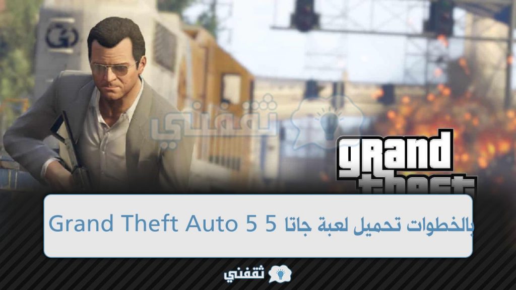 Grand Theft Auto 5