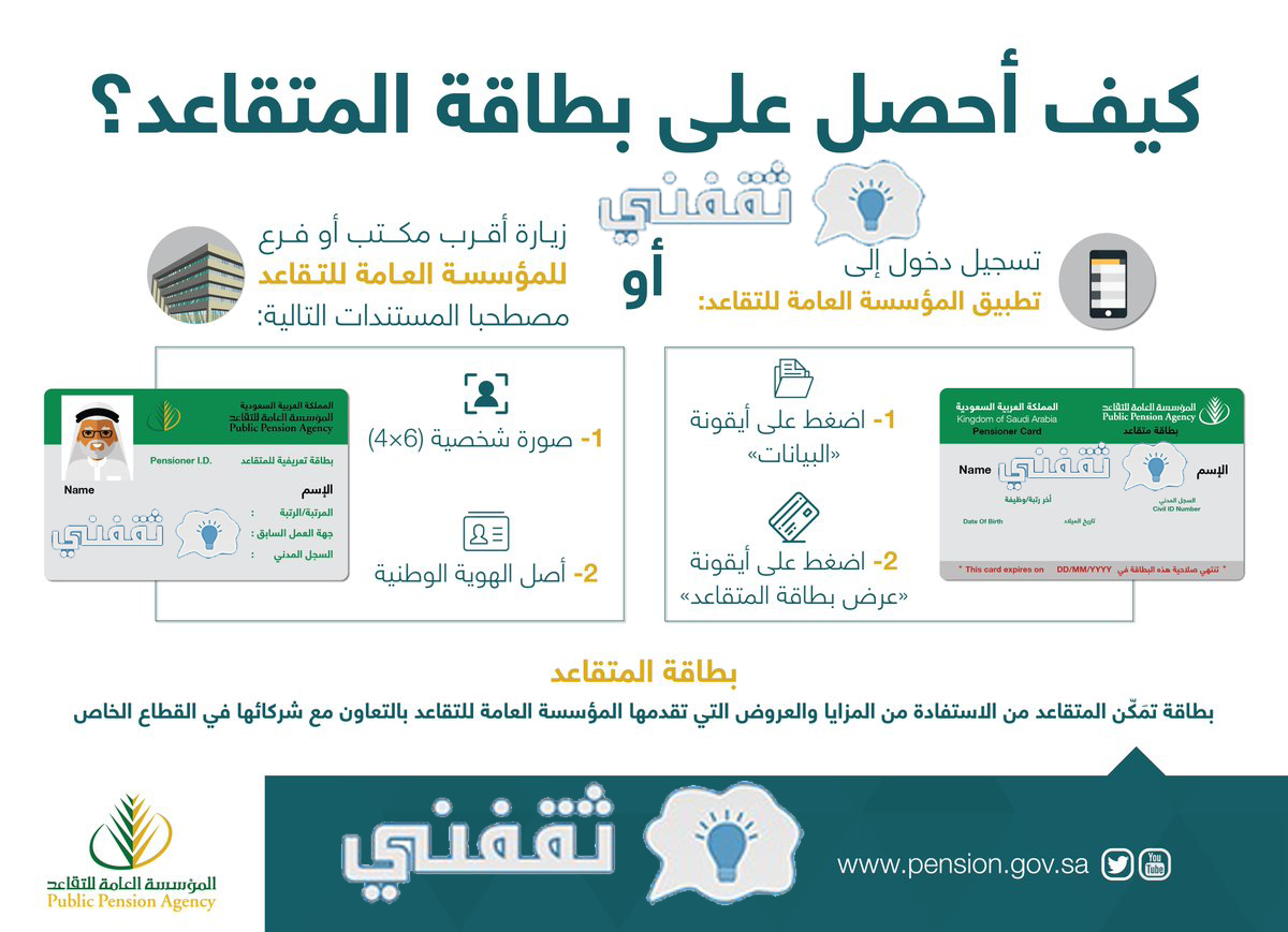 خطوات اصدار بطاقة متقاعد