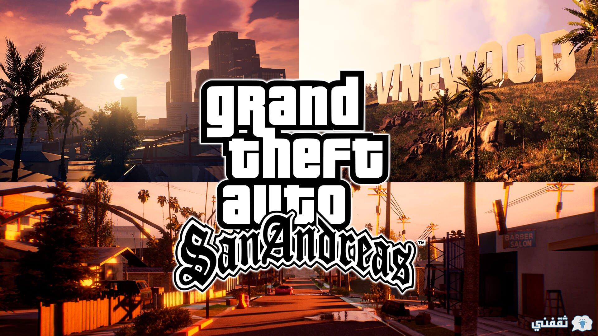 تحميل Gta san andreas