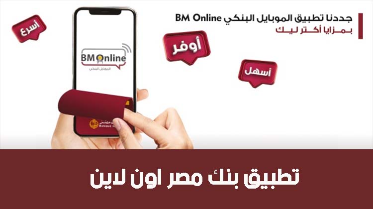 بنك مصر اون لاين BM Online طريقة الاستخدام والتفعيل بالصور والخطوات