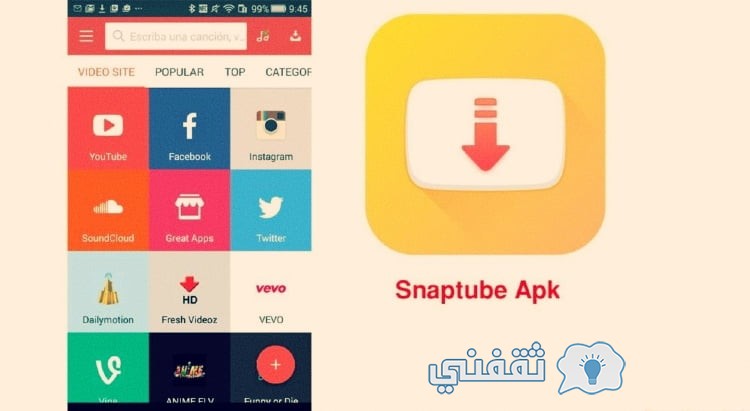 تطبيق سناب تيوب Snaptube