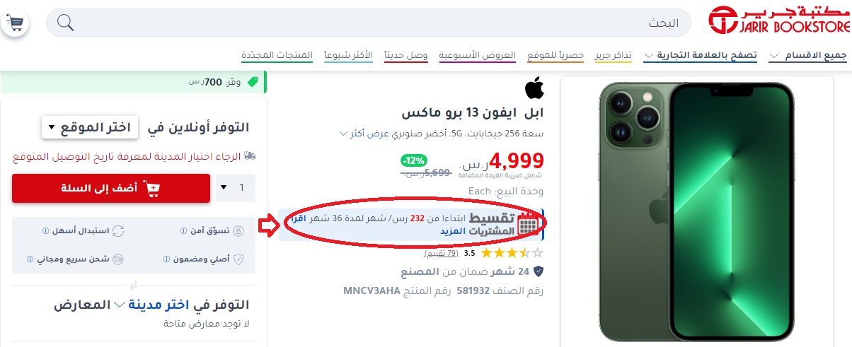 تقسيط ‎‎أبل‎‎ ‎‎أيفون 13 برو ماكس‎‎ من جرير