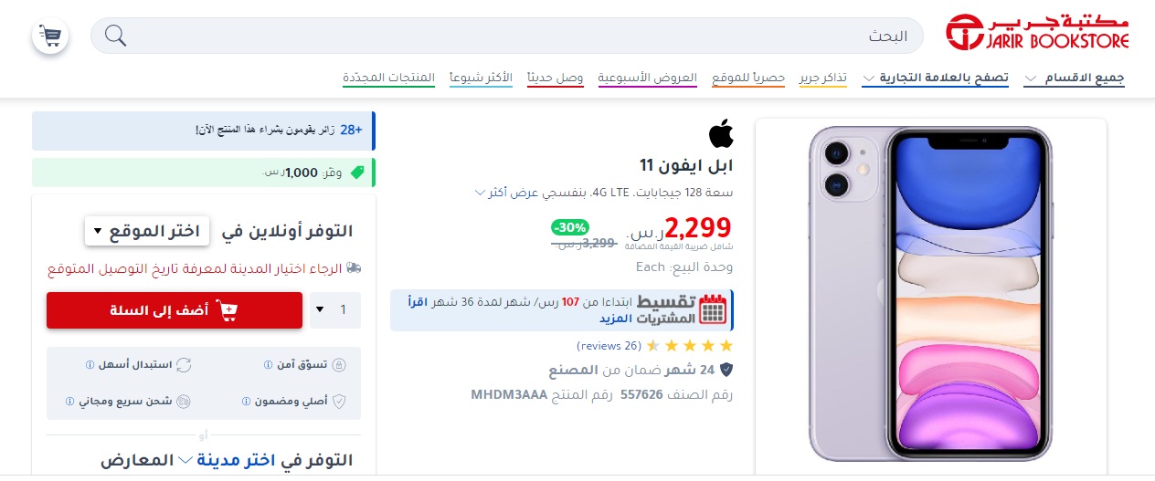 تقسيط ‎‎ابل‎‎ ‎‎ايفون 11‎‎ على 36 شهر من جرير