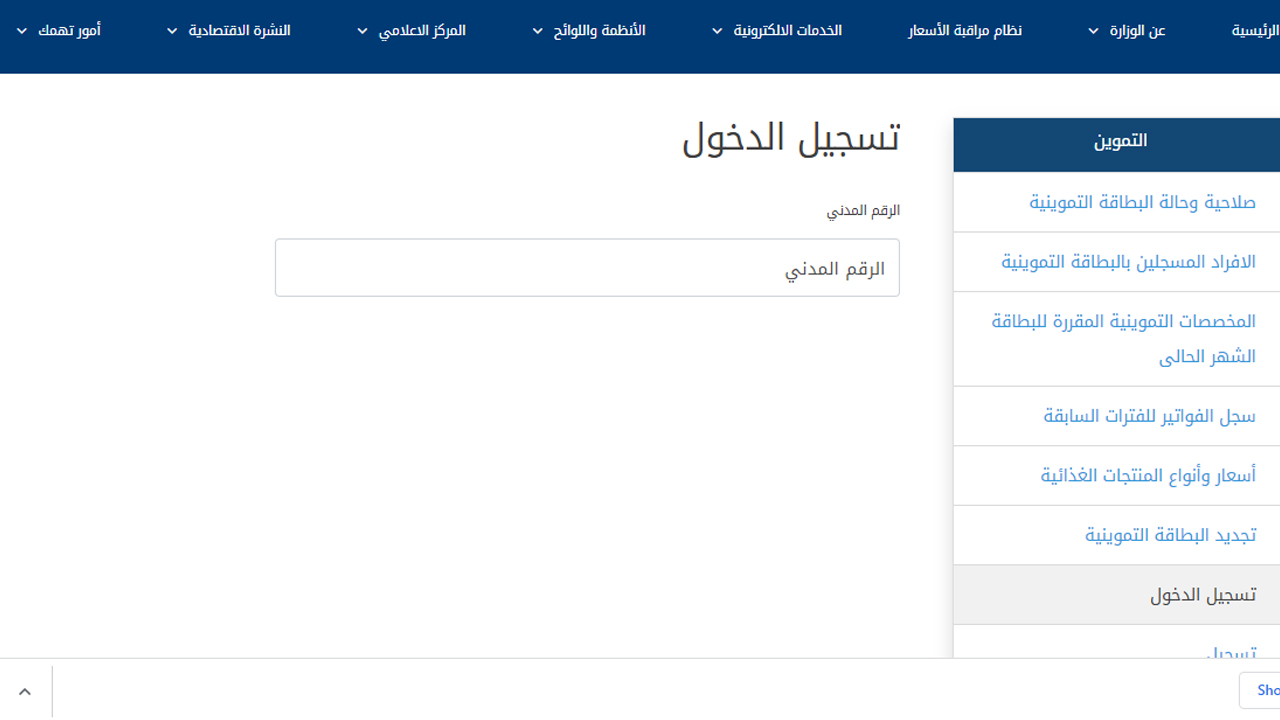 خطوات تجديد بطاقة التموين بالكويت 2023