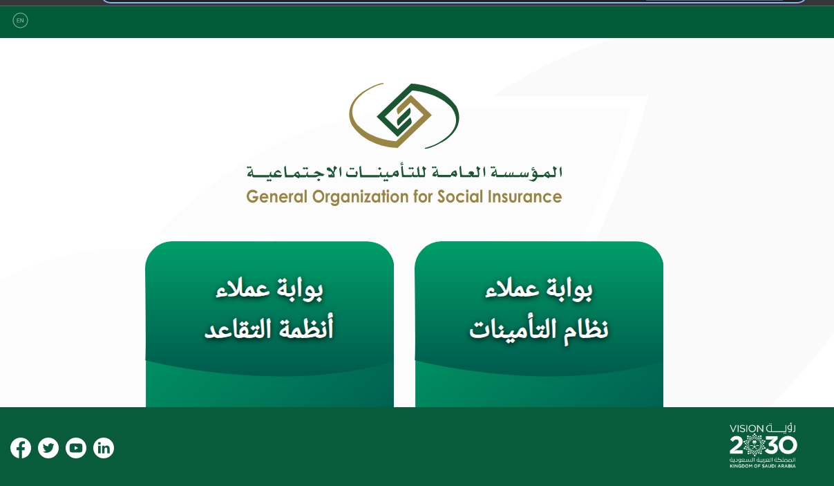 رابط استعلام عن اشتراك التأمينات الاجتماعية السعودية