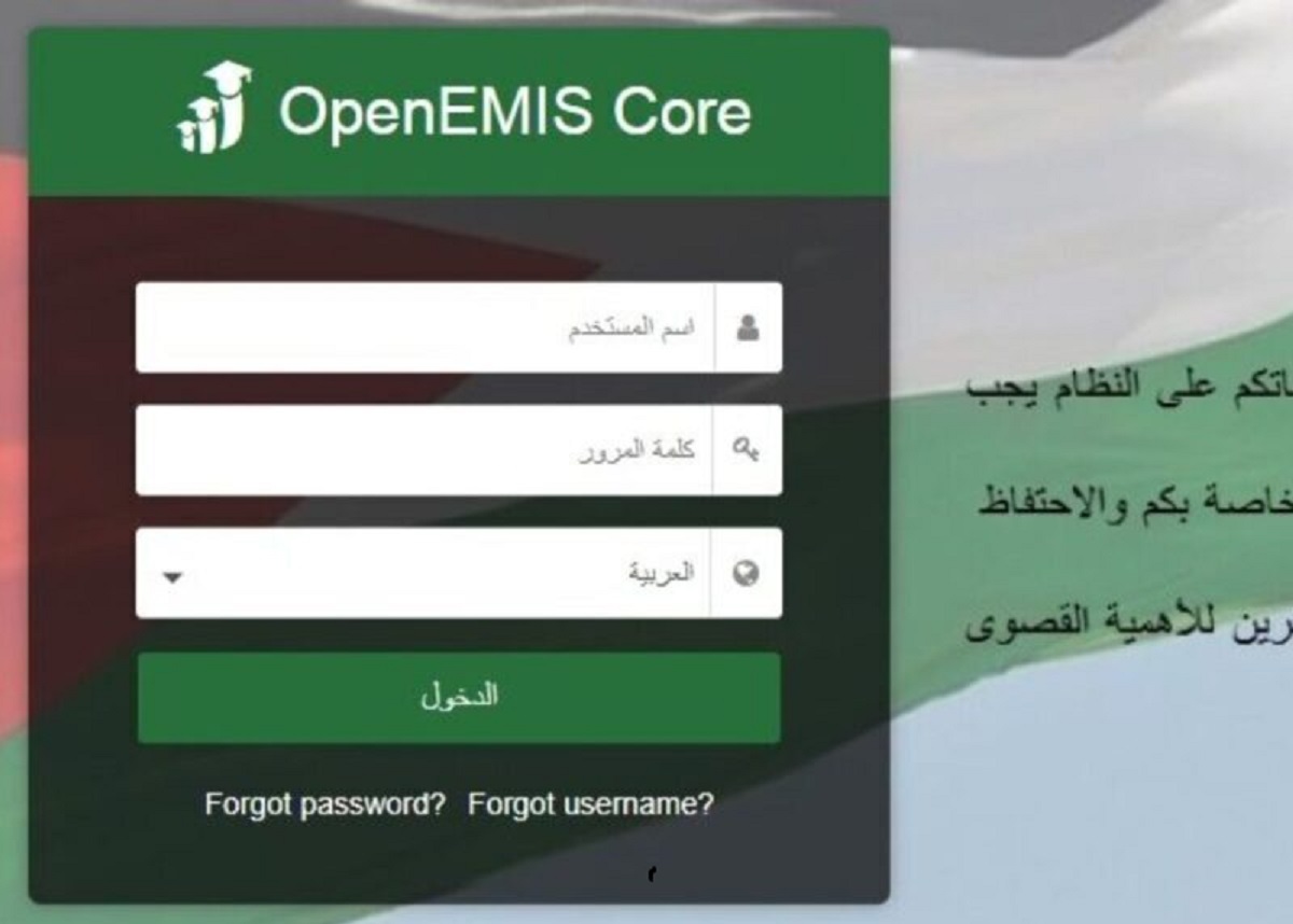  OpenEMIS رابط الاستعلام عن علامات الطلاب الأردن 2022 بالمدارس الحكومية منصة أوبن إيمس بعد اخر تحديث