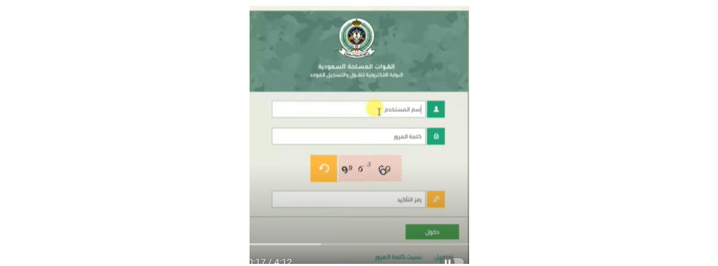 التقديم فى القوات البرية 