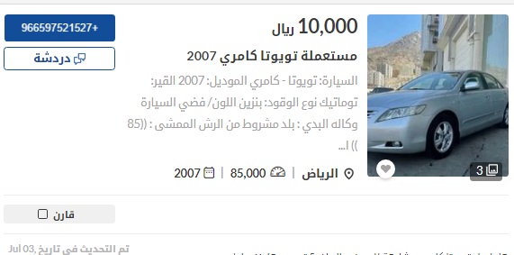 سيارات تويوتا مستعملة في السعودية