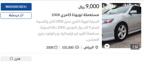 سيارات تويوتا مستعملة في السعودية