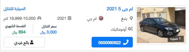 سيارات للتنازل في السعودية