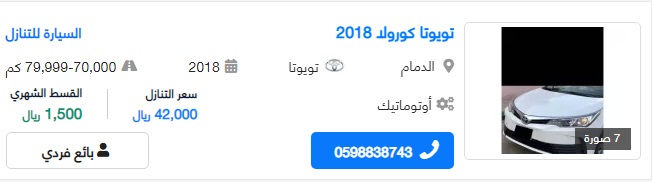 سيارات للتنازل في السعودية