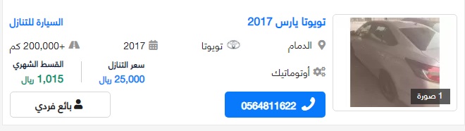 سيارات للتنازل في السعودية