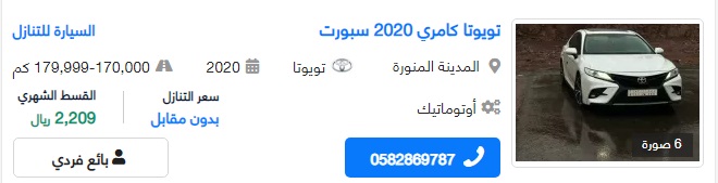 سيارات للتنازل في السعودية