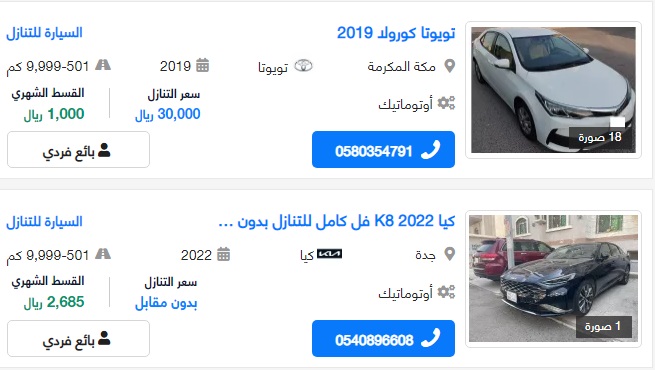 سيارات مستعملة للتنازل في السعودية بدون مقابل