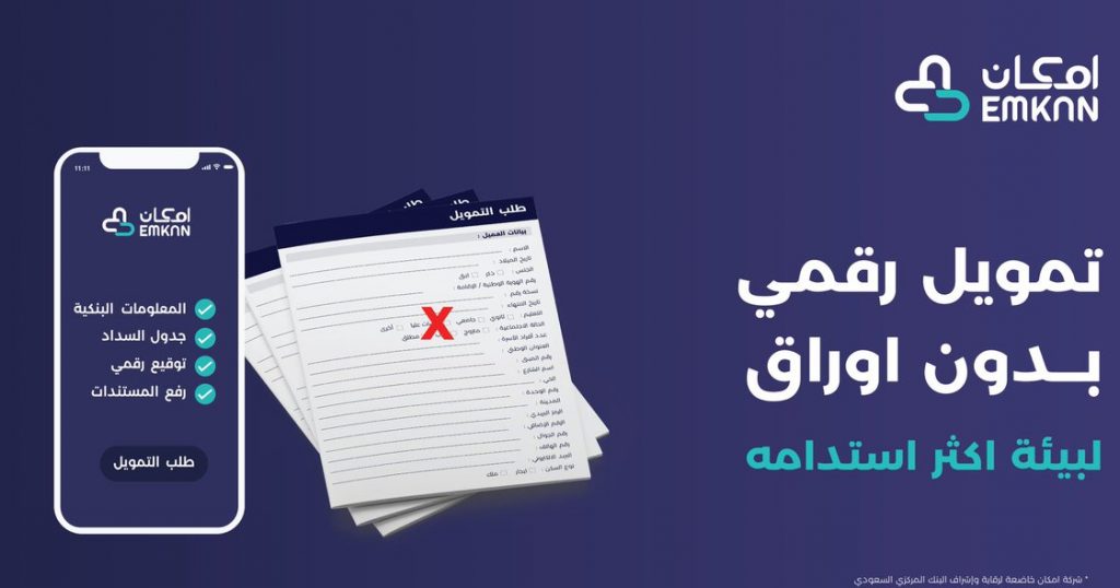 الشروط الواجب توافرها للحصول على تمويل إمكان