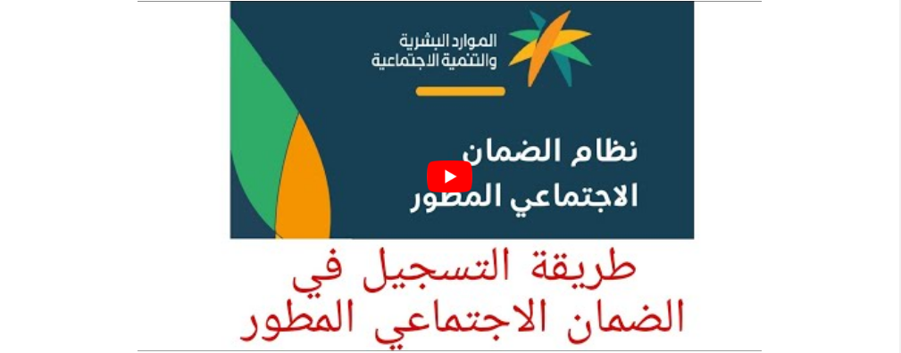 الضمان الاجتماعي المطور