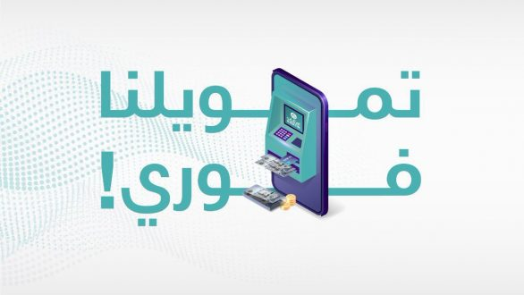 خطوات تمويل 50000 ريال سعودي من إمكان الراجحي