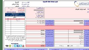 فاتورة الكهرباء السعودية