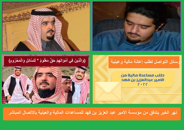 ما هي المساعدات التي يتم تقديمها من مؤسسة الأمير عبد العزيز الخيرية