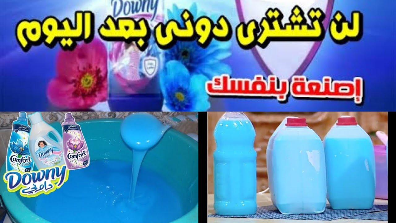 مكونات عمل داوني معطر الملابس