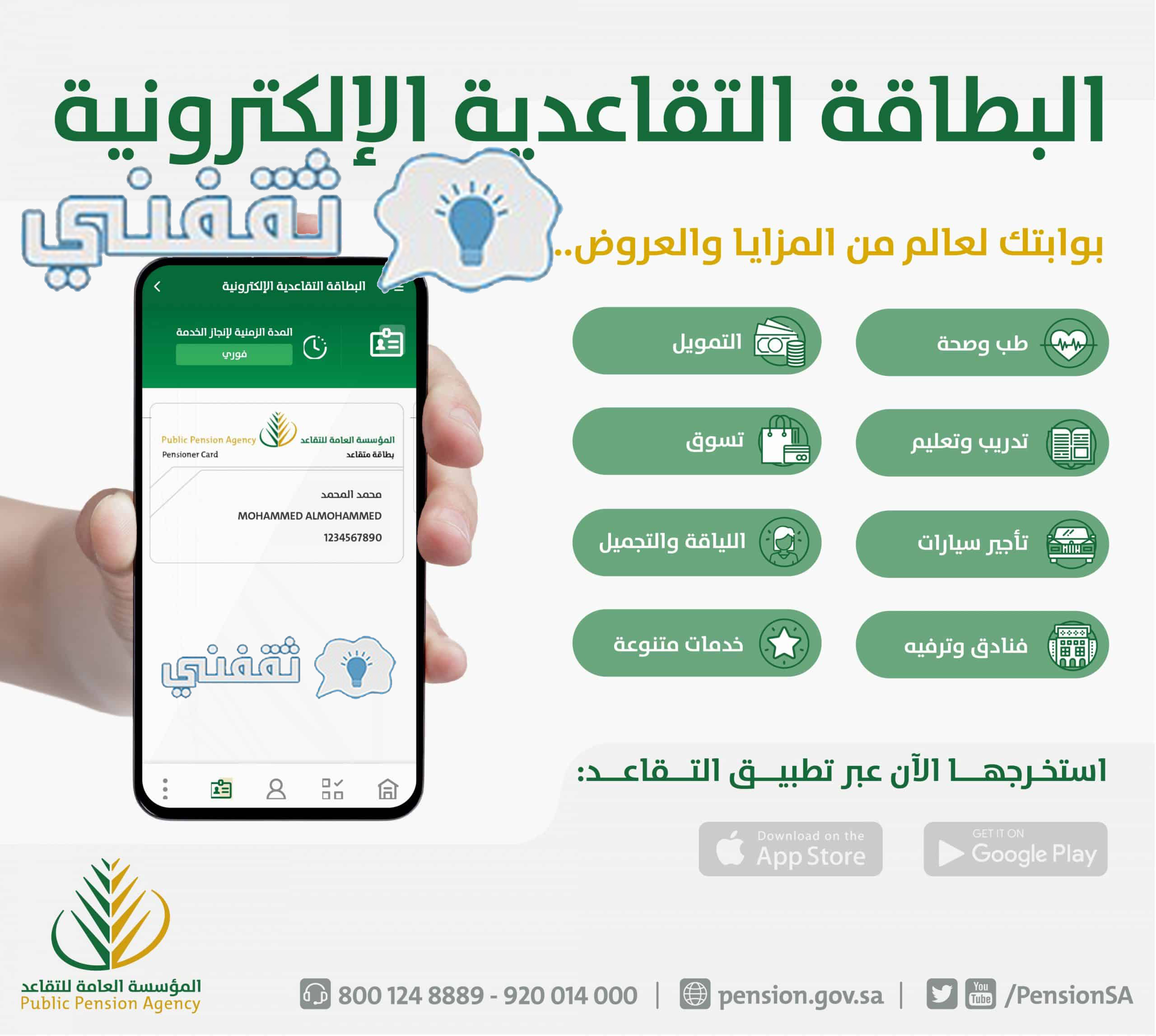 خطوات اصدار بطاقة متقاعد