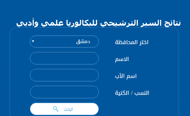 حالاً| نتائج التاسع سوريا 2022 حسب رقم الاكتتاب moed.gov.sy وزارة التربية والتعليم السورية
