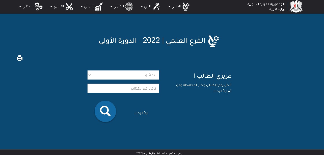 نتائج التاسع 2022 سوريا.. رابط نتيجة الدورة التاسعة من البرنامج السوري 2022بحسب رقم الاكتتاب moed.gov.sy