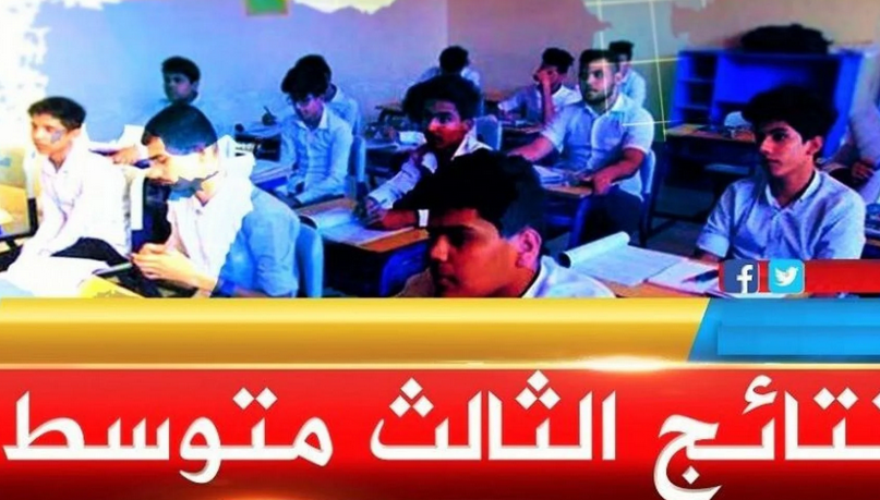 باوع نتائج الثالث متوسط ٢٠٢٢ الدور الأول بجميع محافظات العراق وزارة التربية خلال ساعات