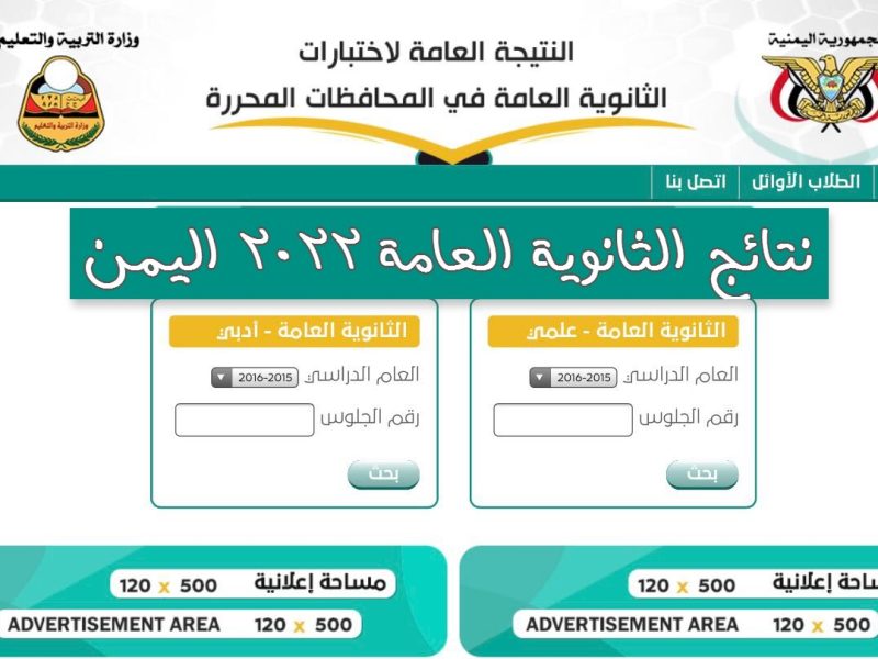 استعلام نتائج الثانوية العامة اليمن 2022