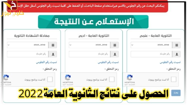 رابط نتائج الثانويه العامه في اليمن 2022 من خلال الموقع الرسمي www.moe.gov.ye