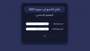 نتيجة الصف التاسع 2022