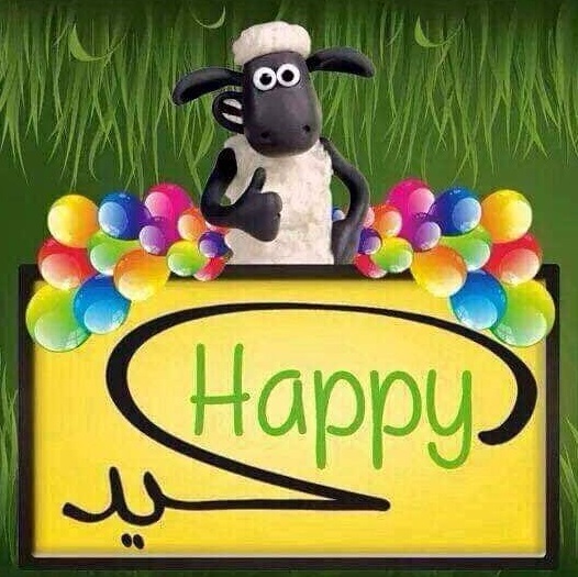 صور خروف العيد هابي عيد الأضحى 