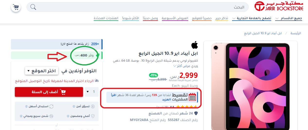 ‎‎ابل‎‎ ‎‎آيباد اير 10.9 الجيل الرابع‎‎ تقسيط من جرير