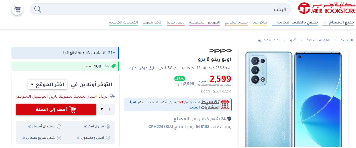 ‎‎‎‎اوبو رينو 6 برو تقسيط من جرير ‎‎