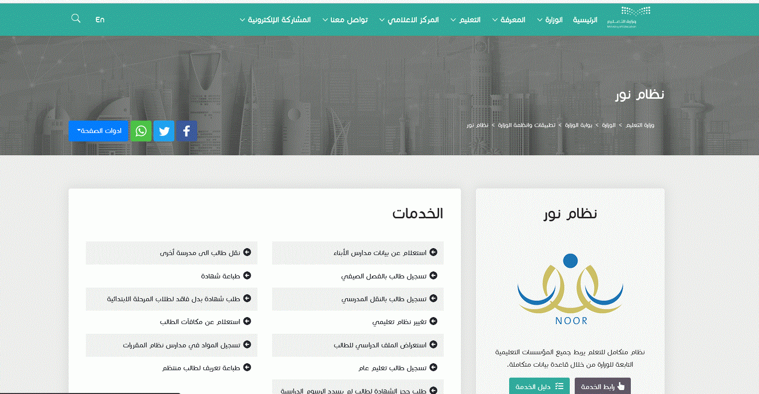 رابط التسجيل في نظام نور برقم الهوية