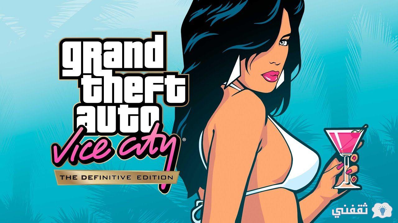 تحميل GTA Vice City