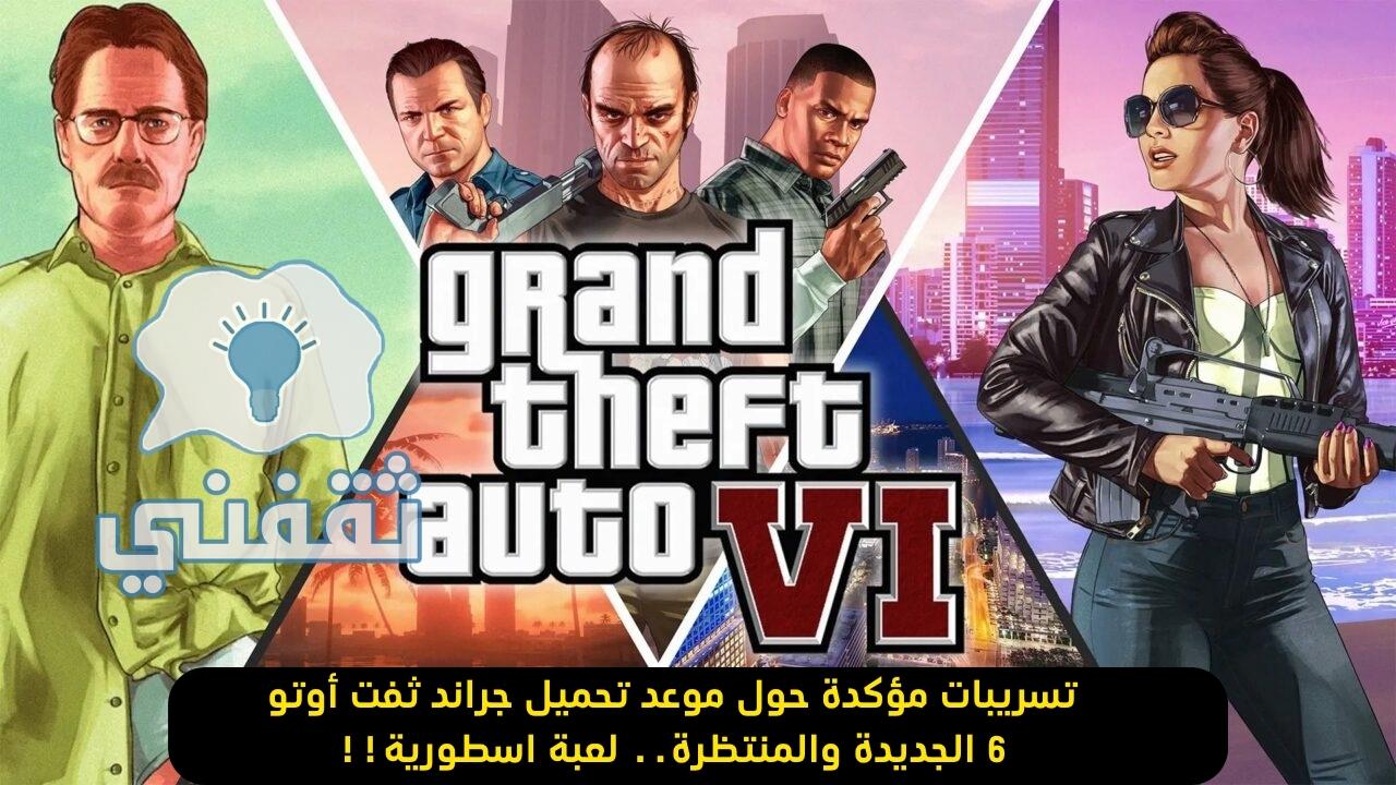 جراند ثيفت أوتو 6