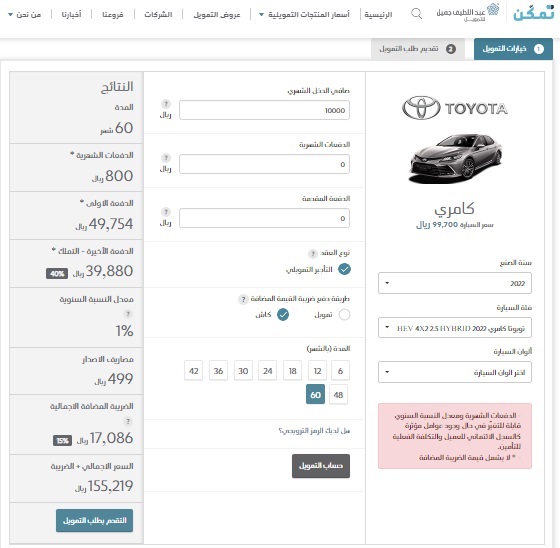 قرض تويوتا كامري 2022 من عبداللطيف