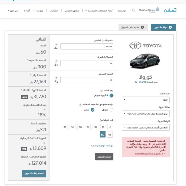 قرض تويوتا كورولا 2022