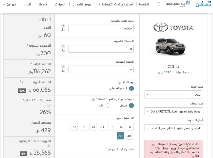 تويوتا برادو 2022 بسعر 700 ريال