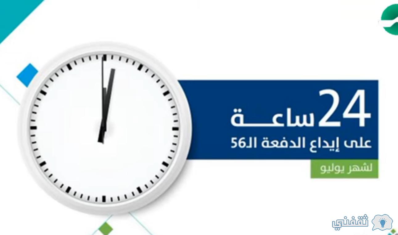 متى يكون تاريخ إيداع حساب المواطن 56 (كشف الدخل) كيف أعرف الراتب قبل إيداع MY.Gov.SA