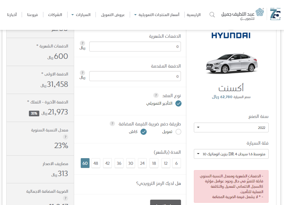 تقدم شركة عبد اللطيف جميل سيارة هيونداي أكسنت 2022