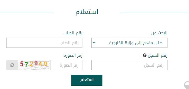 الاستعلام عن زيارة عائلية برقم الطلب 1444 &quot;الخطوات&quot; عبر المنصة